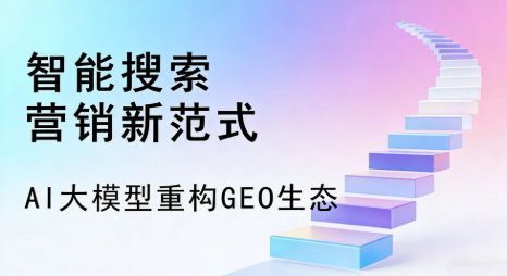 南长区全域优化生态，构建品牌全网协同、区域深耕的流量增长体系