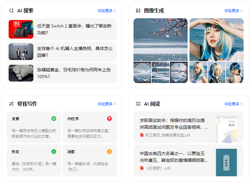 南长区智能搜索迎来升级 豆包搜索优化重塑线上内容运营方式