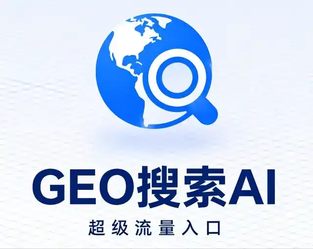 南长区做GEO精准推广，才是本地获客的长效流量底牌